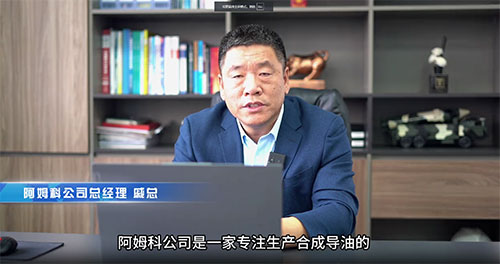 苏州阿姆科化工新材料有限公司