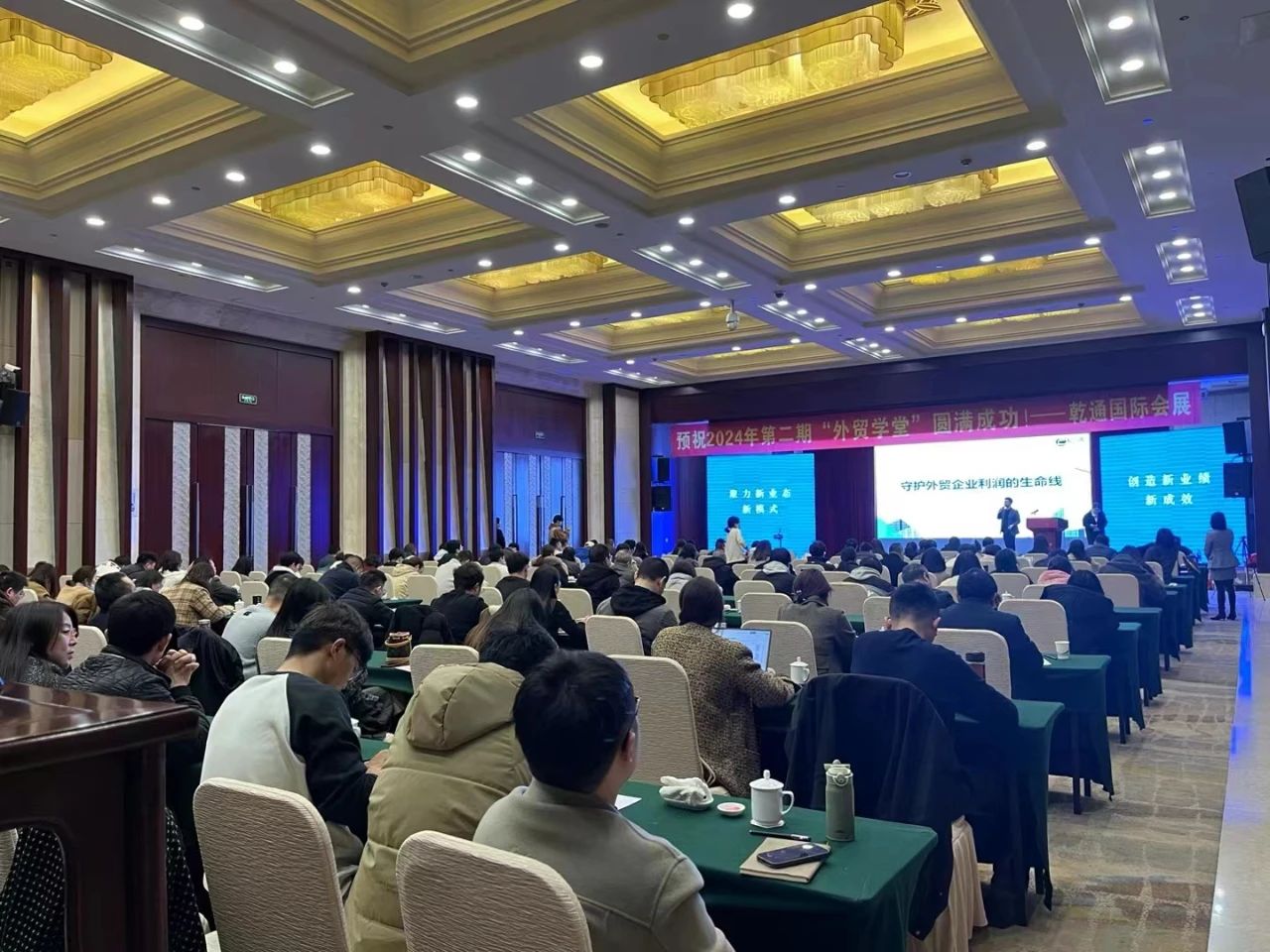 2024年，第二期“外贸学堂”圆满召开